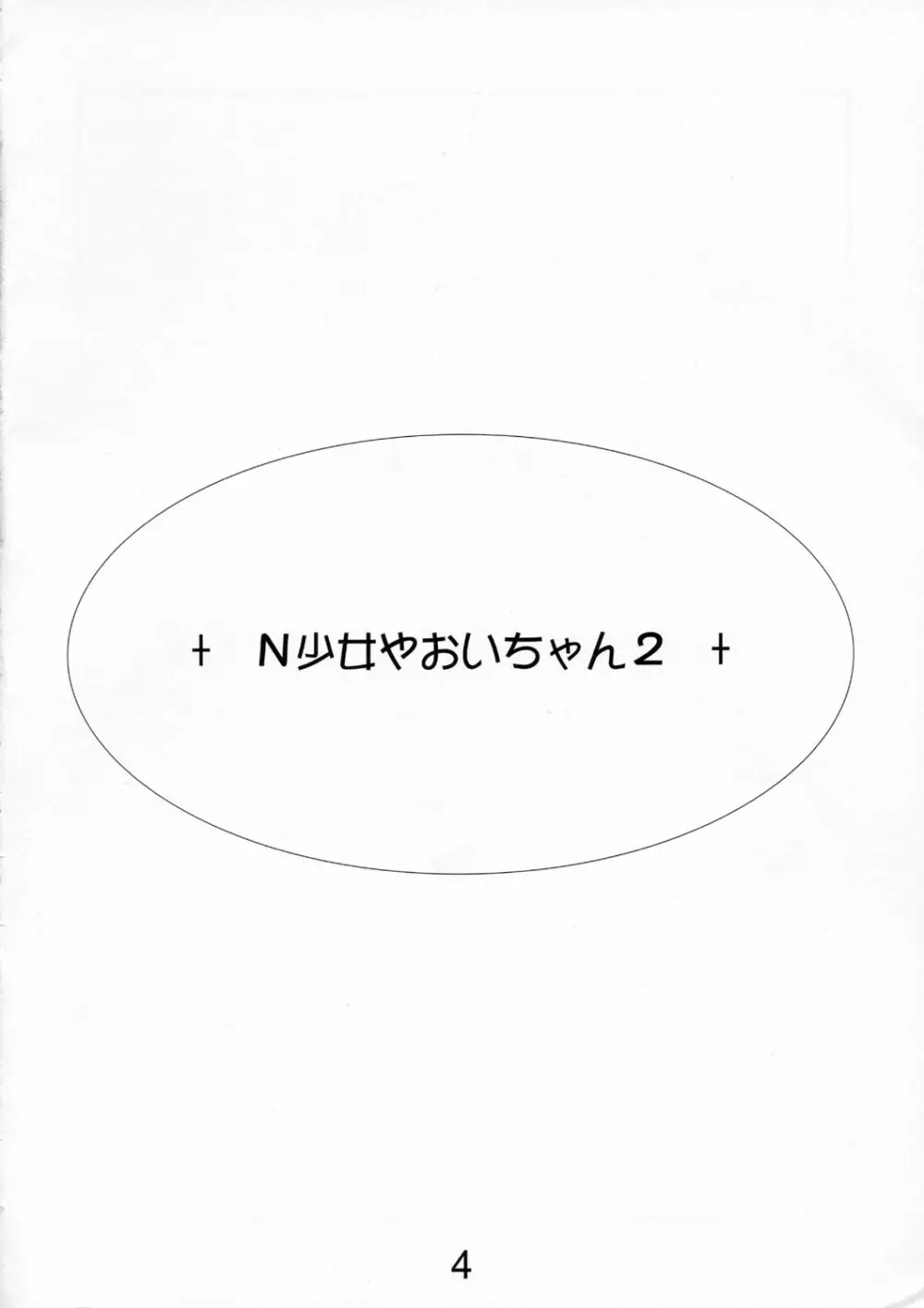 Lolita Complex 2 - page3