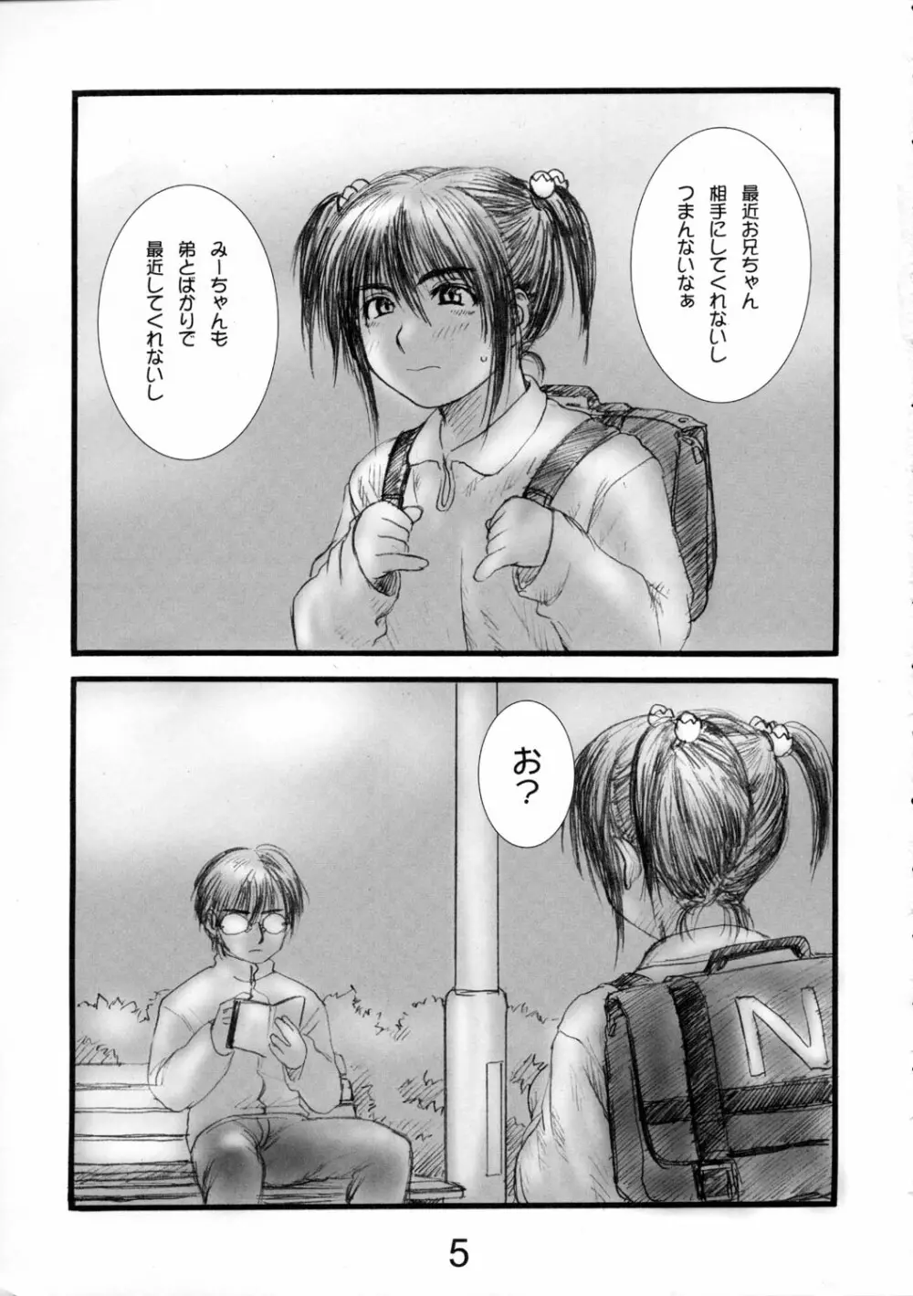 Lolita Complex 2 - page4
