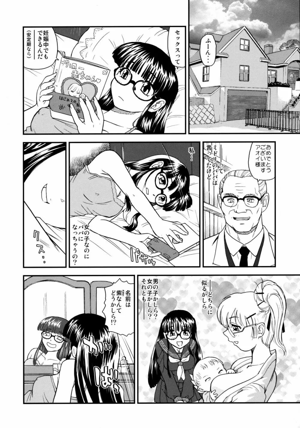 ダルシーレポート 11 - page25