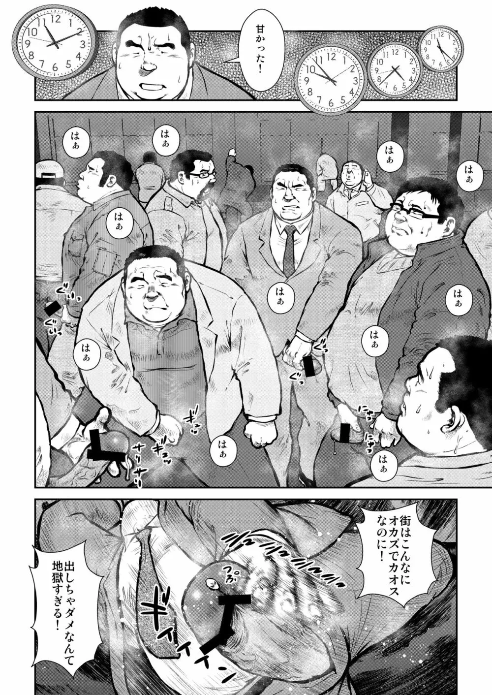 本日はGデー - page6