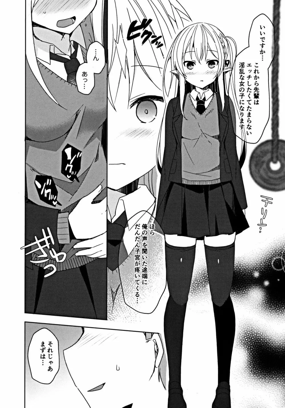 不純異種交遊 俺とエルフ先輩のラブラブ催眠性活 - page11