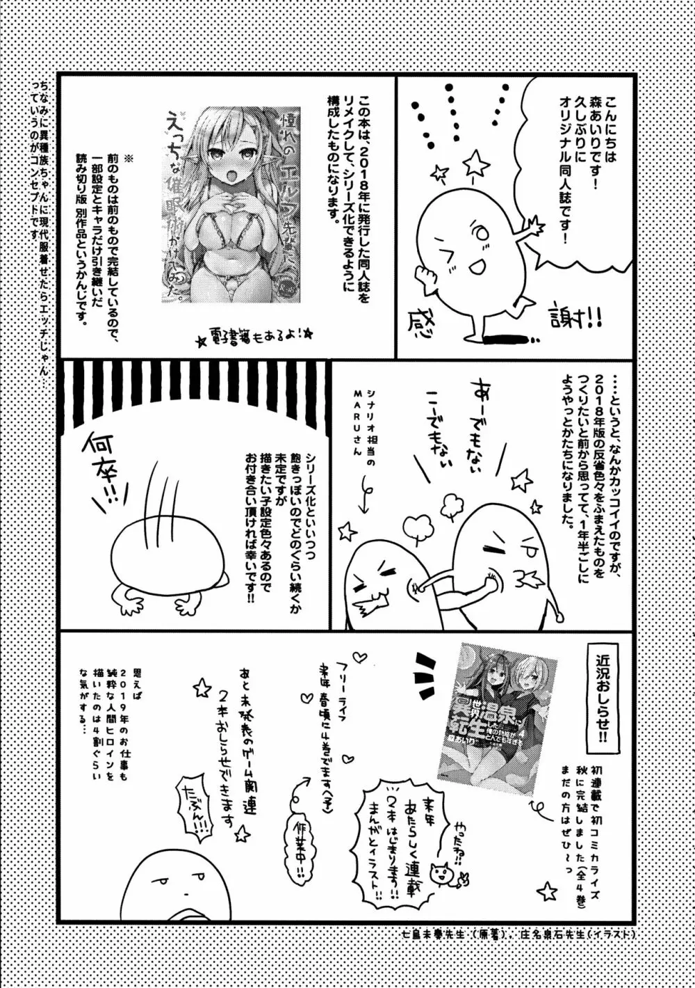 不純異種交遊 俺とエルフ先輩のラブラブ催眠性活 - page34
