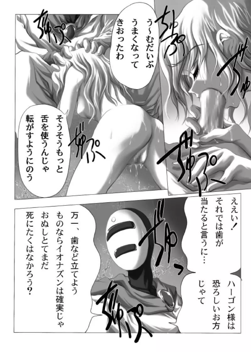 犬姫無残 - page14