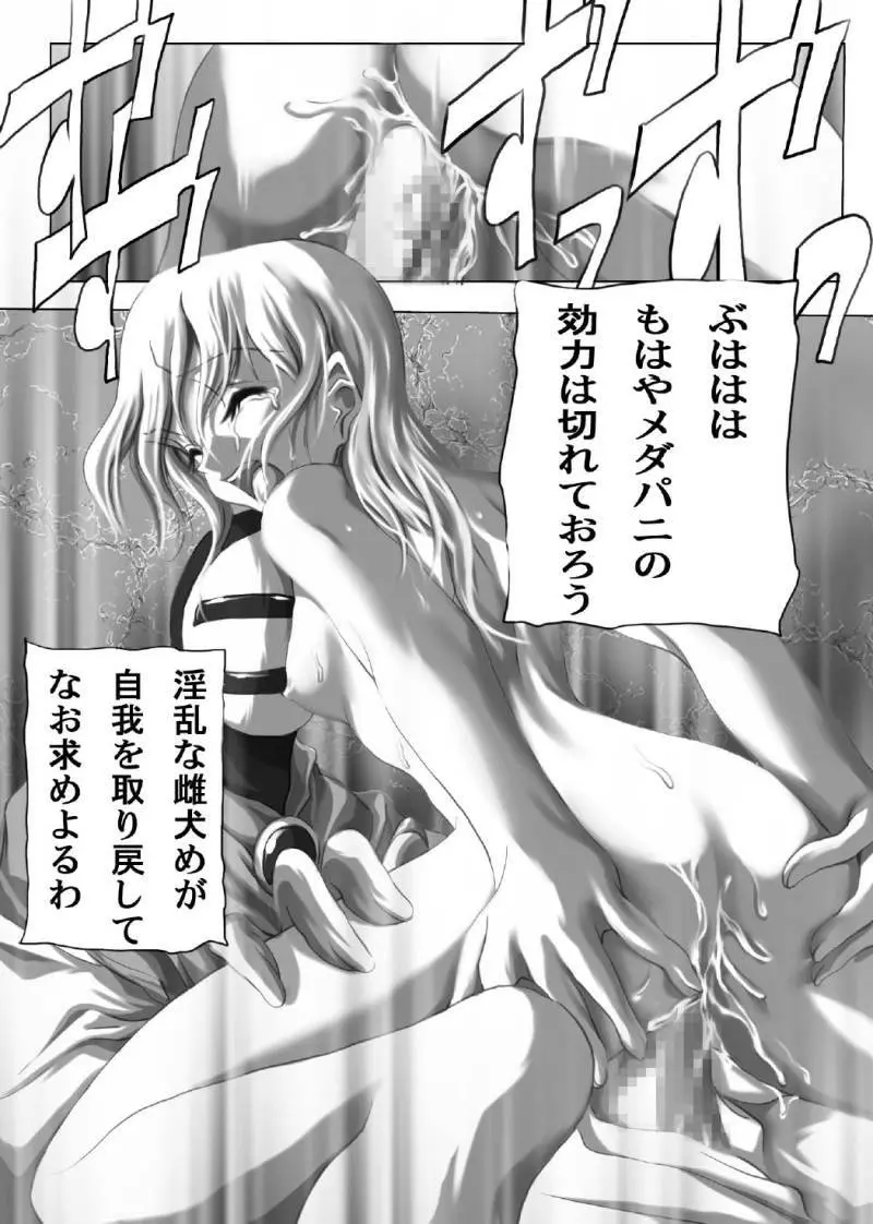 犬姫無残 - page32