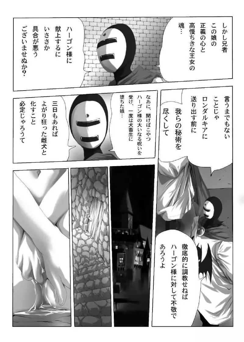 犬姫無残 - page7