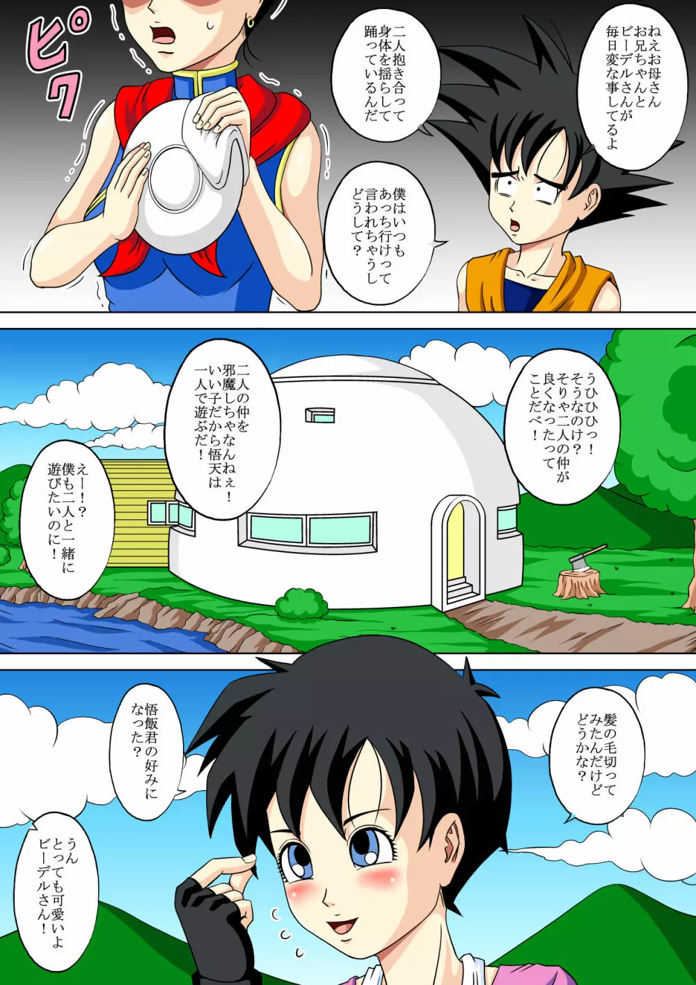 悪漢に犯されてビッチに堕ちていた〇ーデルさん - page30