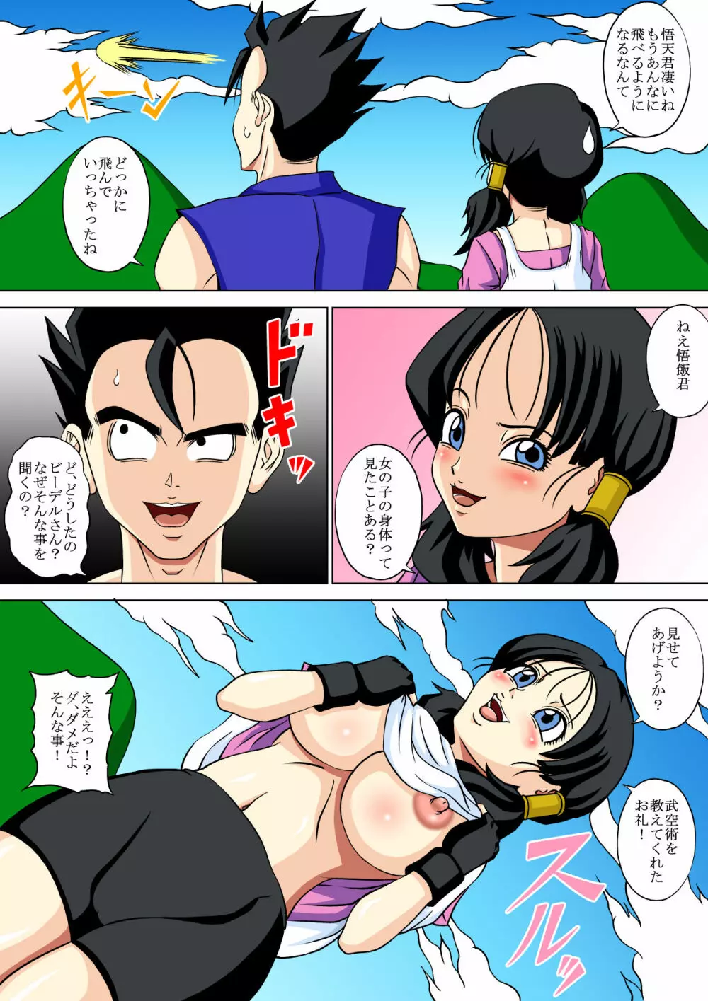悪漢に犯されてビッチに堕ちていた〇ーデルさん - page5