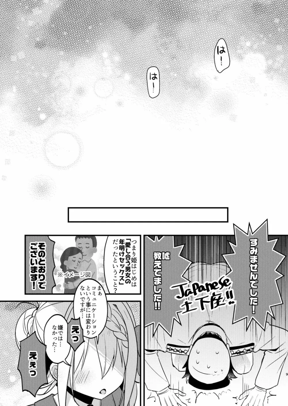 Perthパースちゃん××して! - page8