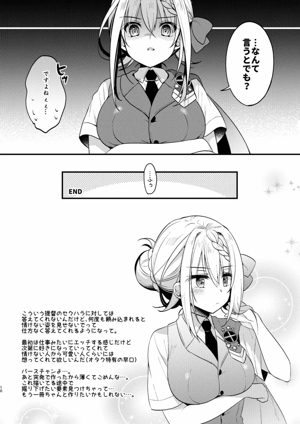 Perthパースちゃん××して! - page9