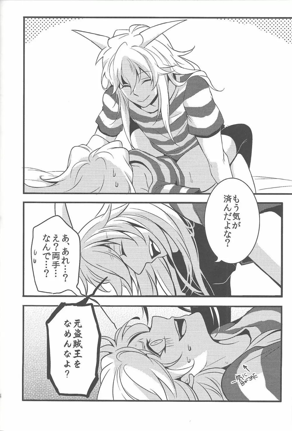 ウヤムヤ詰め本2 - page103
