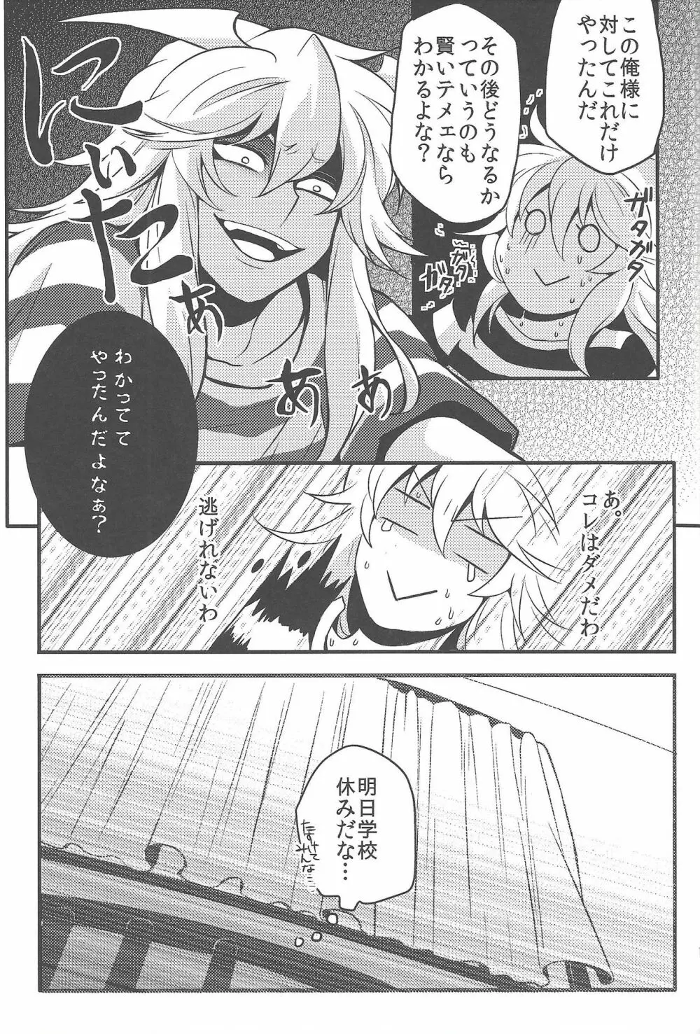 ウヤムヤ詰め本2 - page104