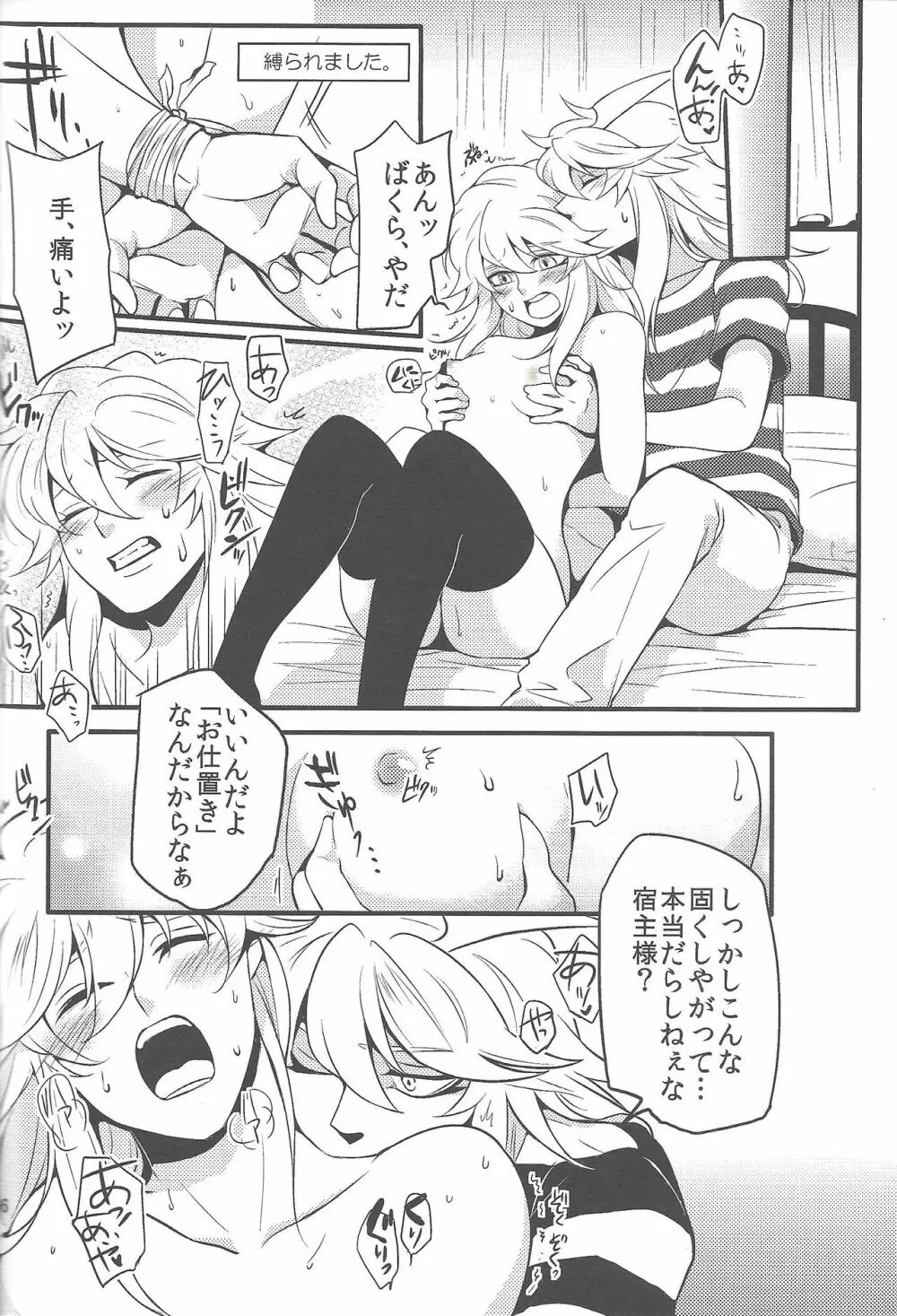 ウヤムヤ詰め本2 - page105
