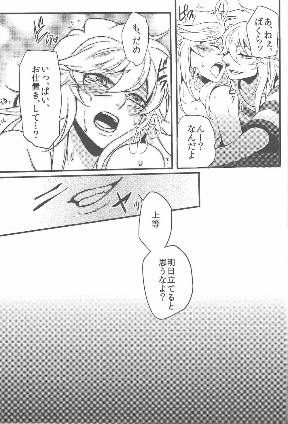 ウヤムヤ詰め本2 - page106