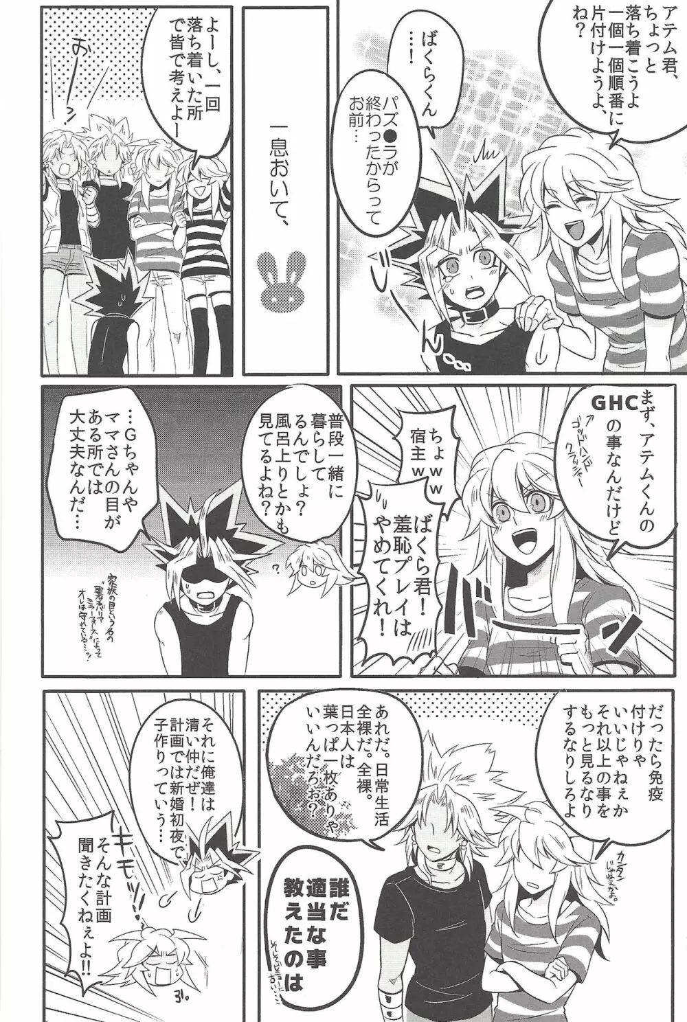ウヤムヤ詰め本2 - page11