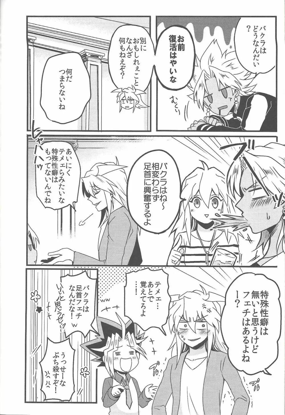 ウヤムヤ詰め本2 - page111