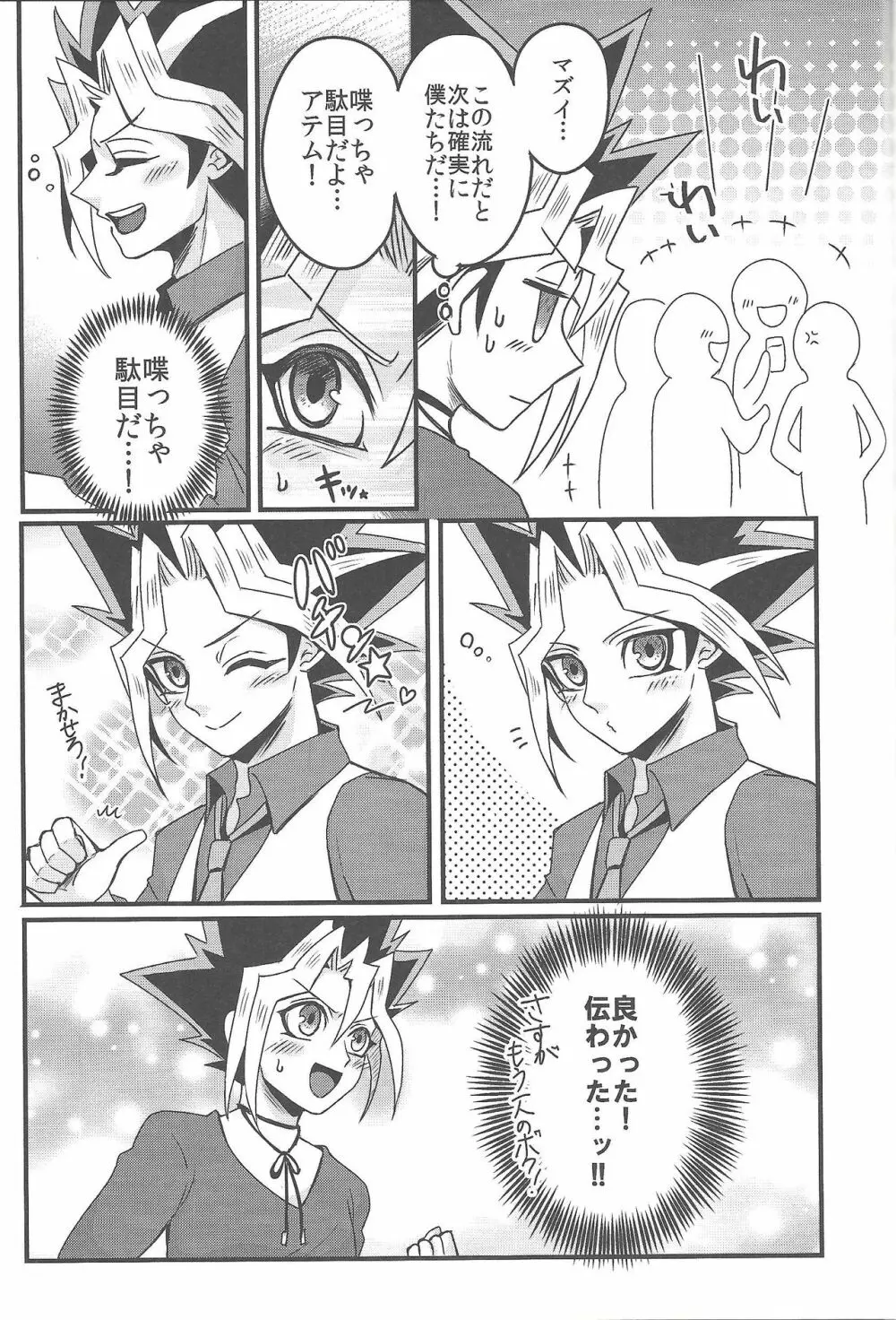 ウヤムヤ詰め本2 - page112