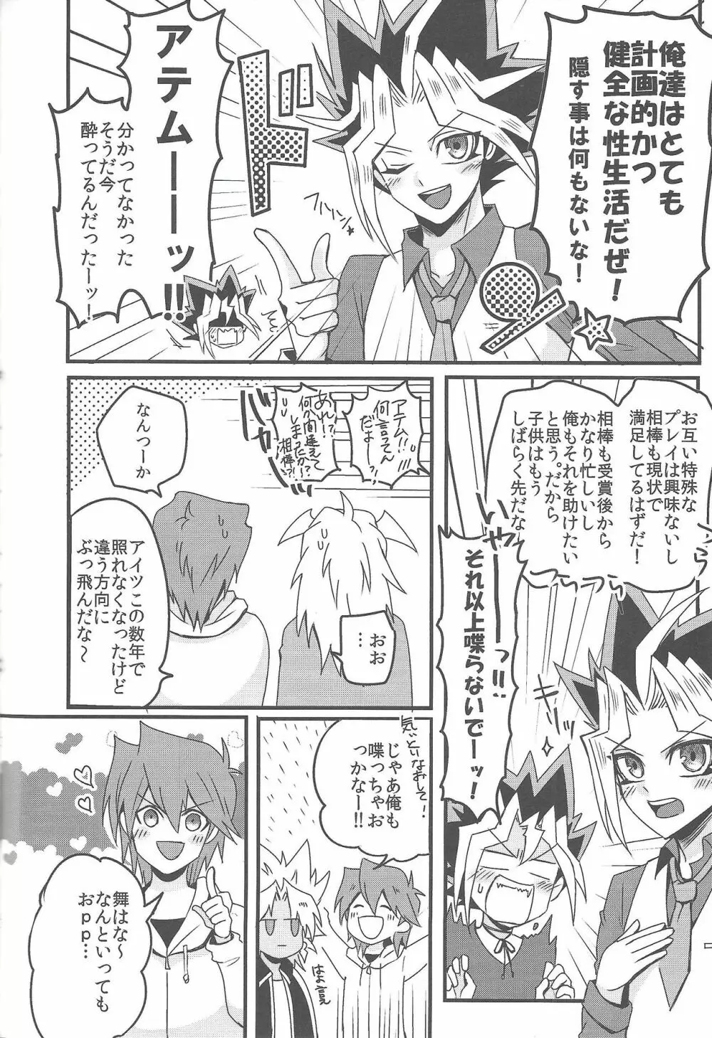 ウヤムヤ詰め本2 - page113