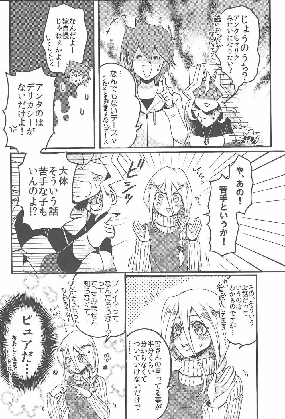 ウヤムヤ詰め本2 - page114
