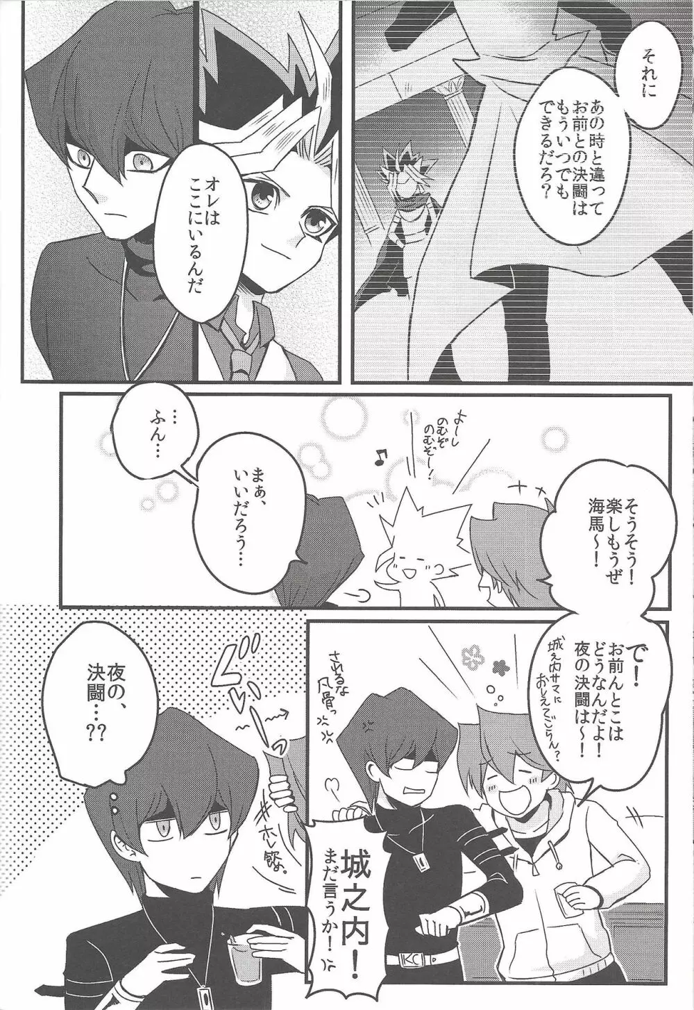 ウヤムヤ詰め本2 - page117