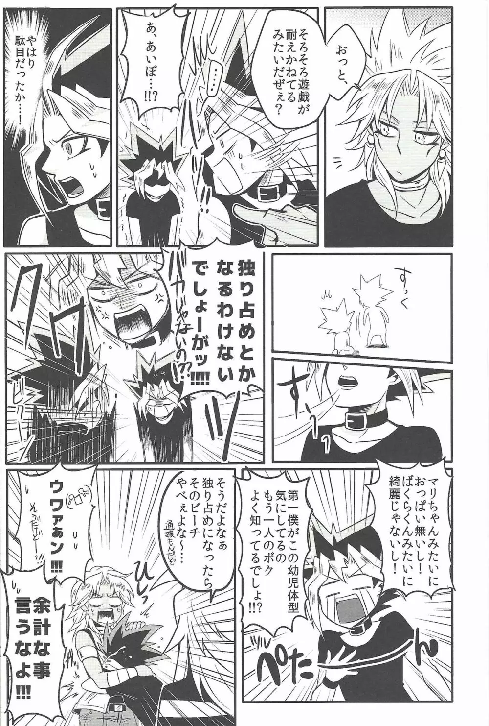 ウヤムヤ詰め本2 - page12