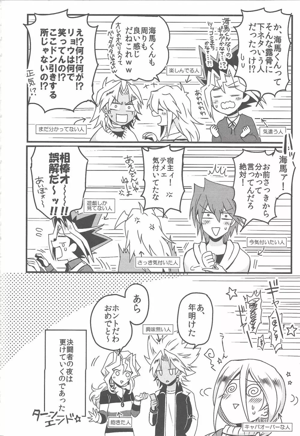 ウヤムヤ詰め本2 - page125