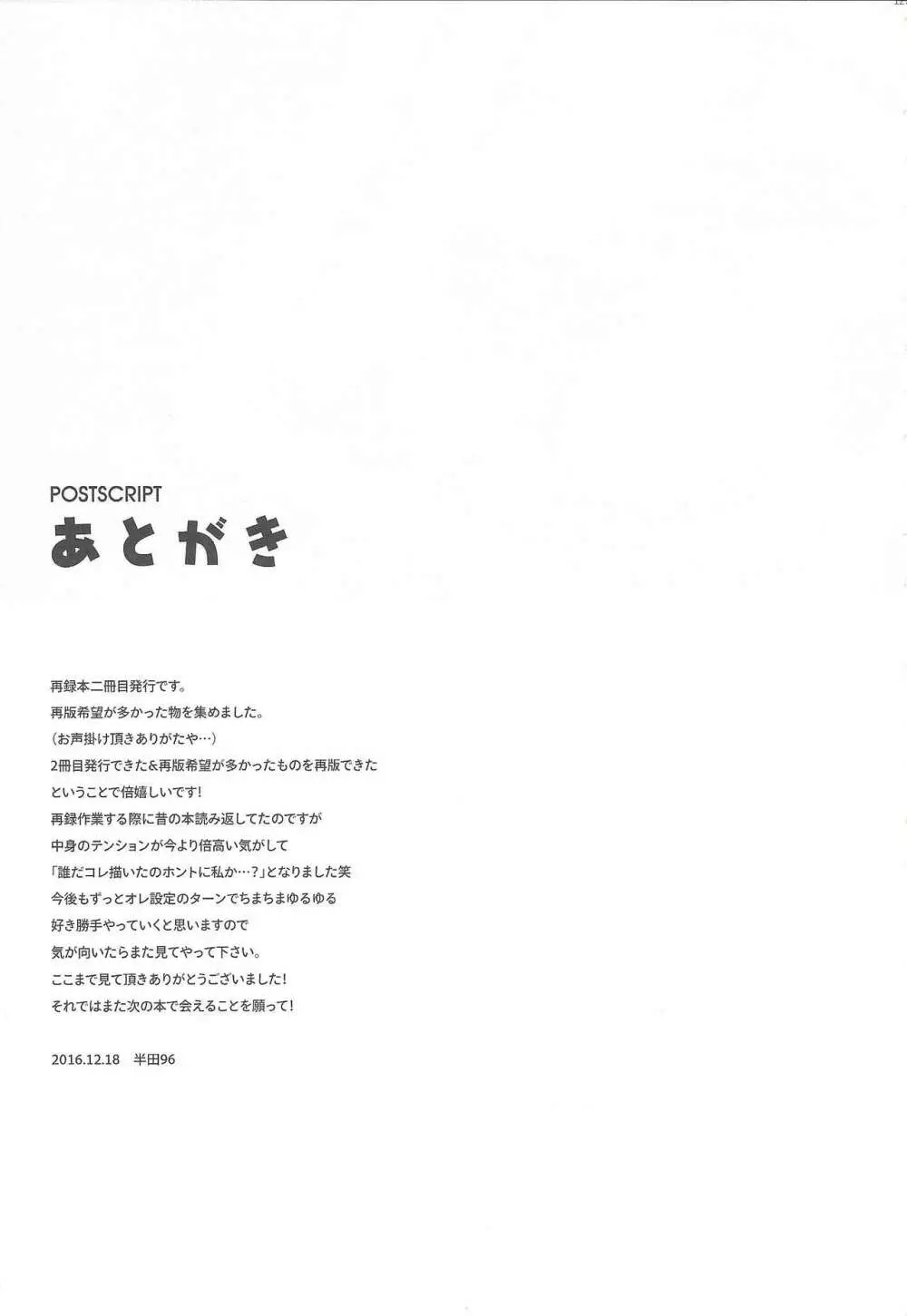 ウヤムヤ詰め本2 - page126