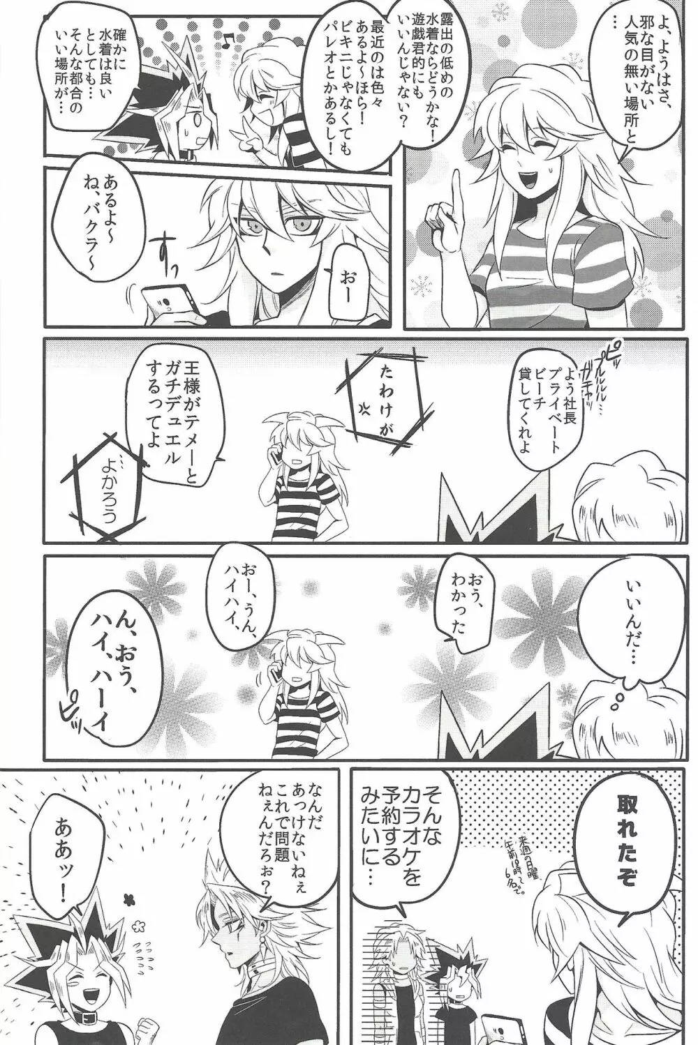 ウヤムヤ詰め本2 - page13