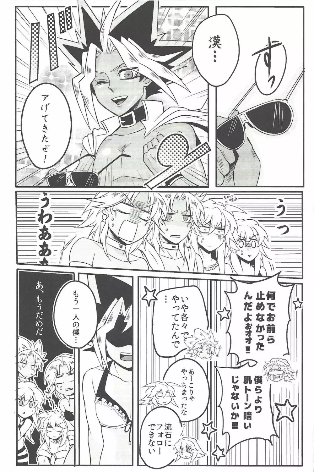 ウヤムヤ詰め本2 - page19