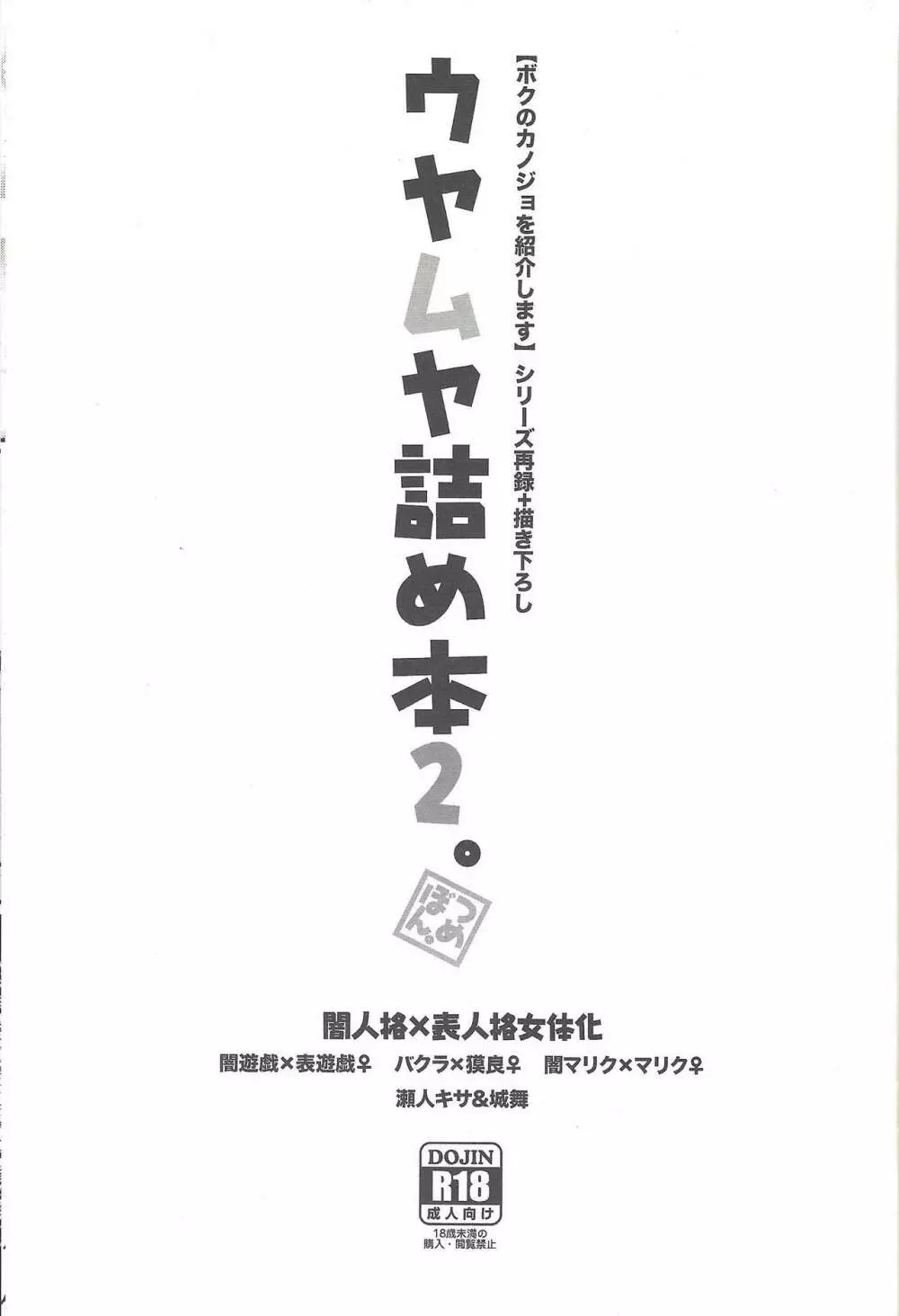 ウヤムヤ詰め本2 - page2