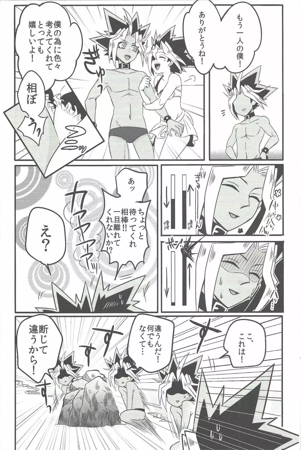 ウヤムヤ詰め本2 - page21