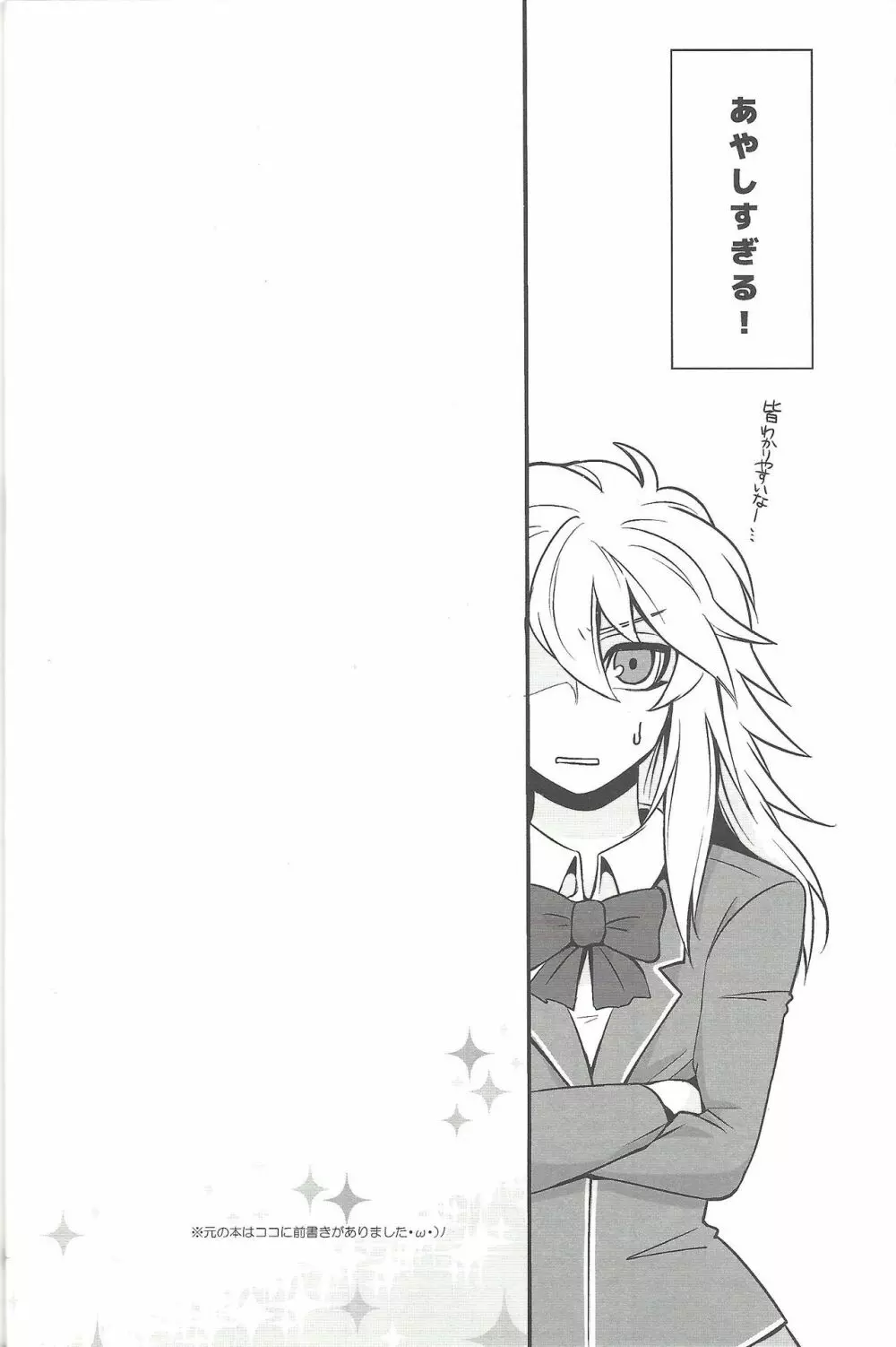 ウヤムヤ詰め本2 - page25