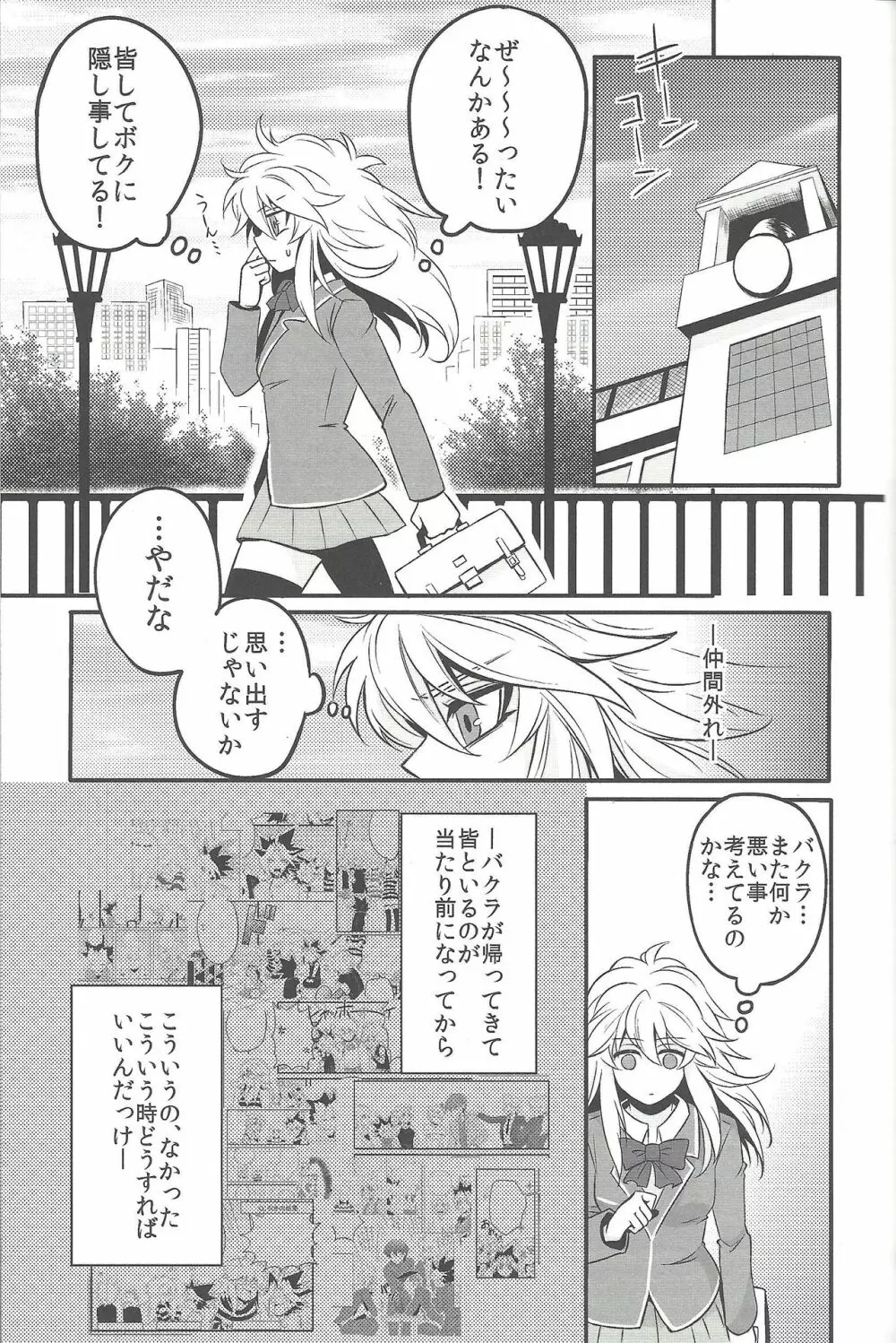 ウヤムヤ詰め本2 - page26