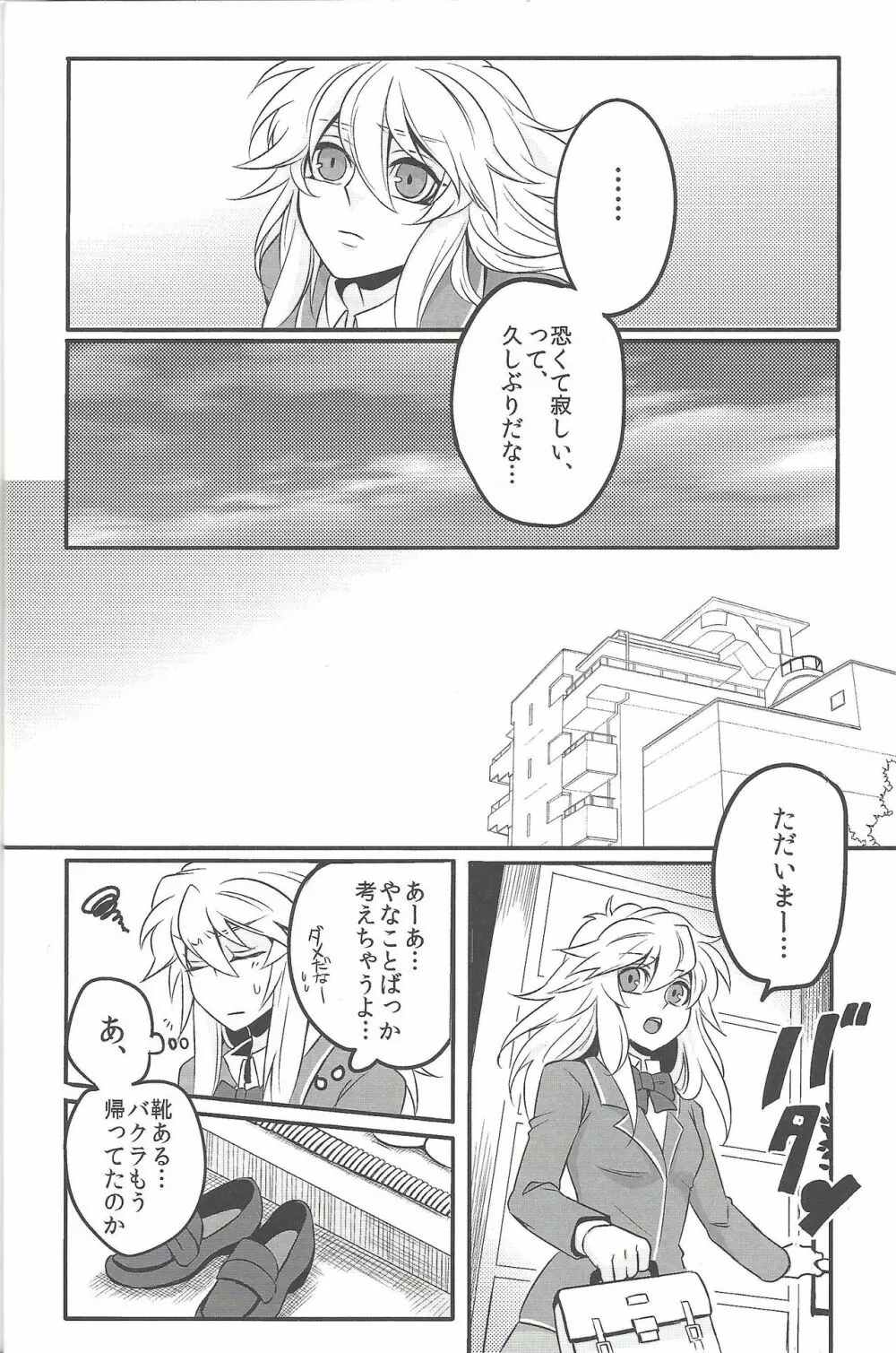 ウヤムヤ詰め本2 - page27