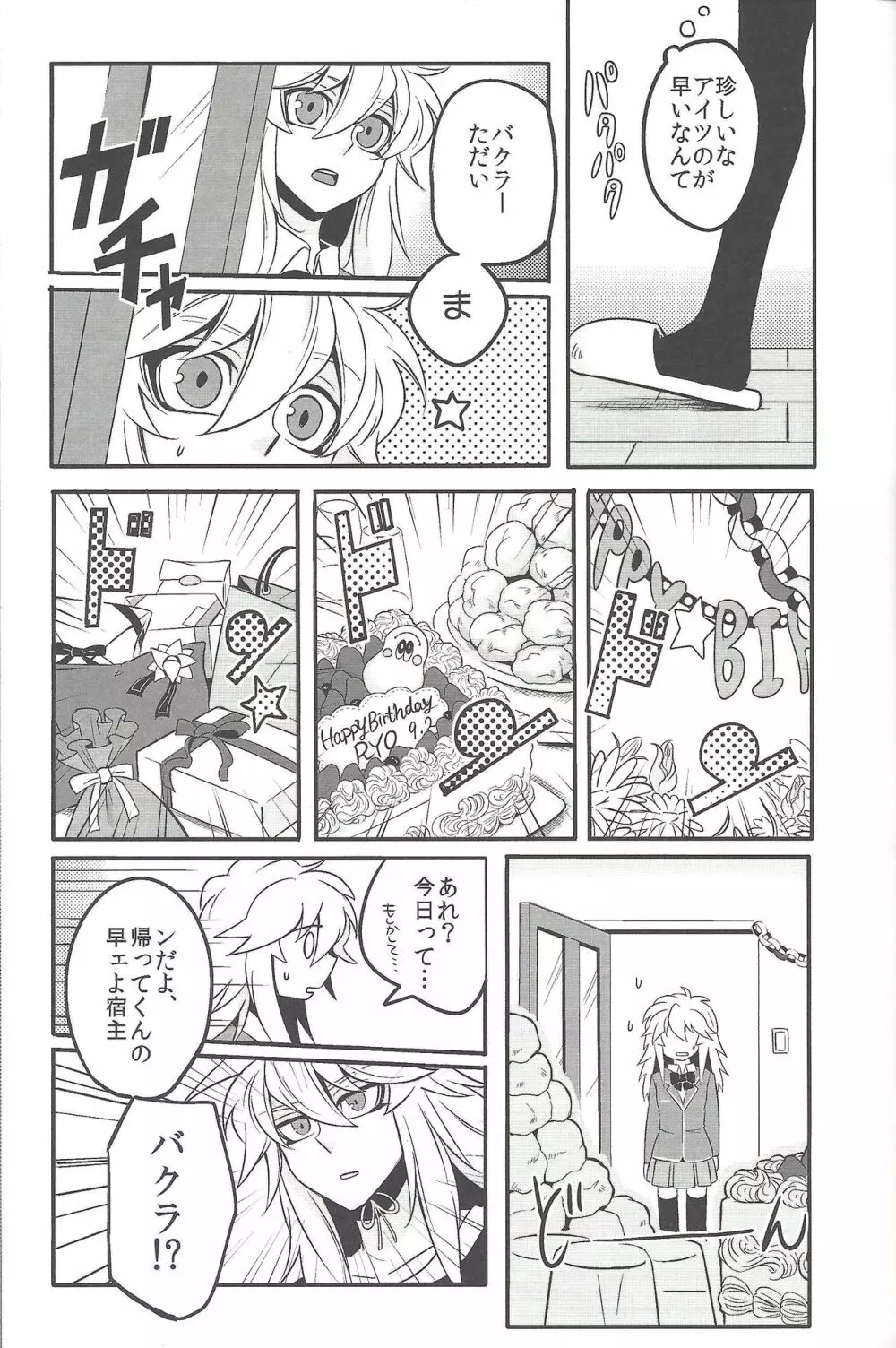 ウヤムヤ詰め本2 - page28