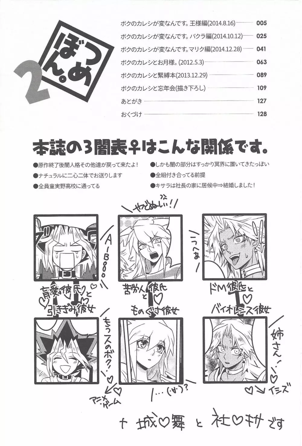 ウヤムヤ詰め本2 - page3