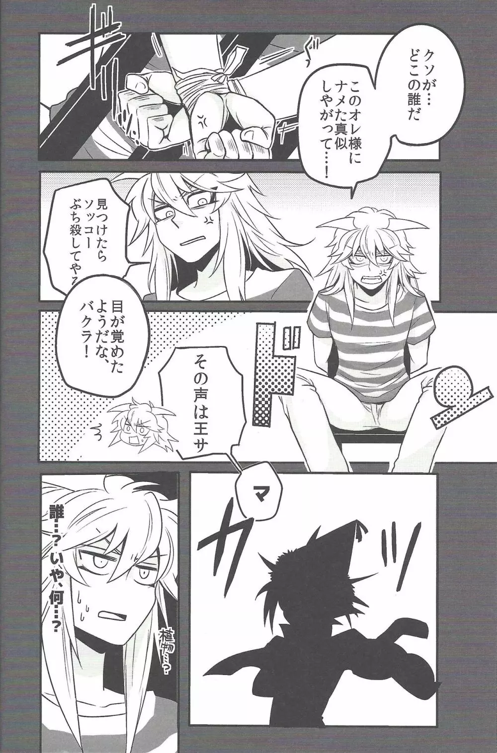 ウヤムヤ詰め本2 - page31