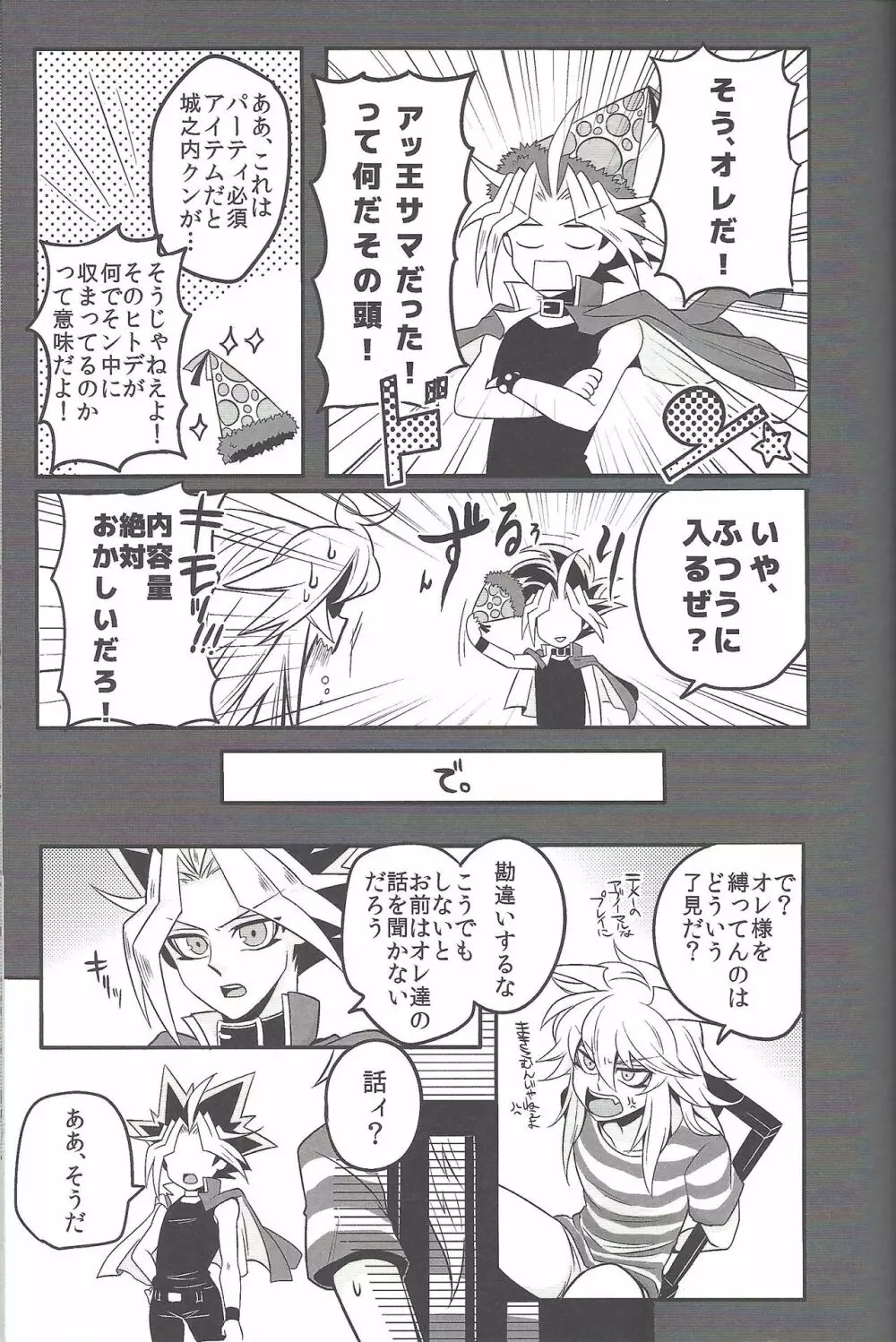 ウヤムヤ詰め本2 - page32