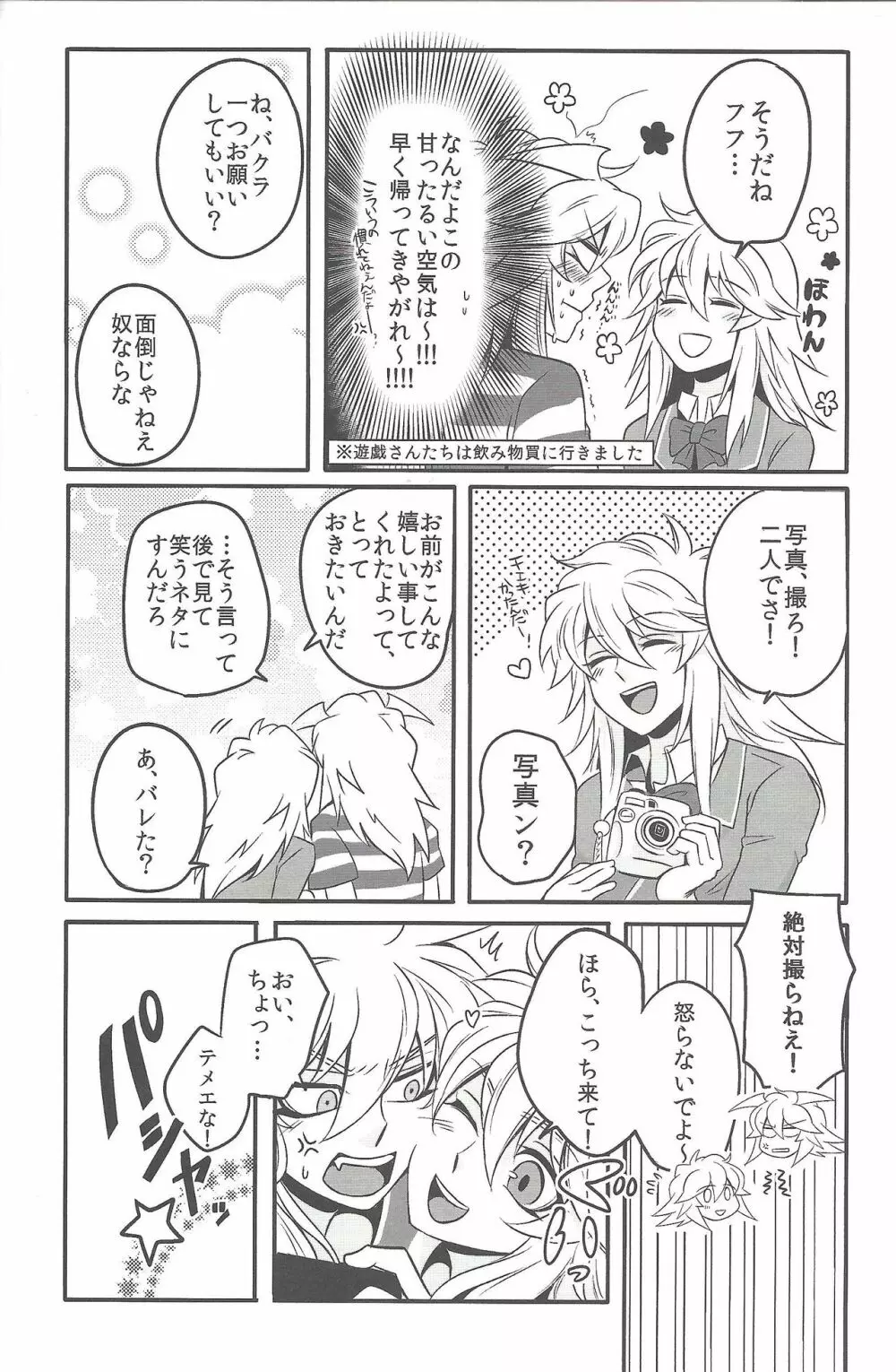 ウヤムヤ詰め本2 - page37