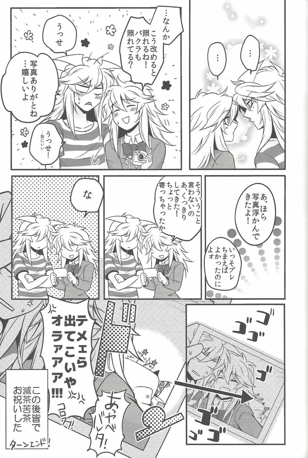 ウヤムヤ詰め本2 - page38