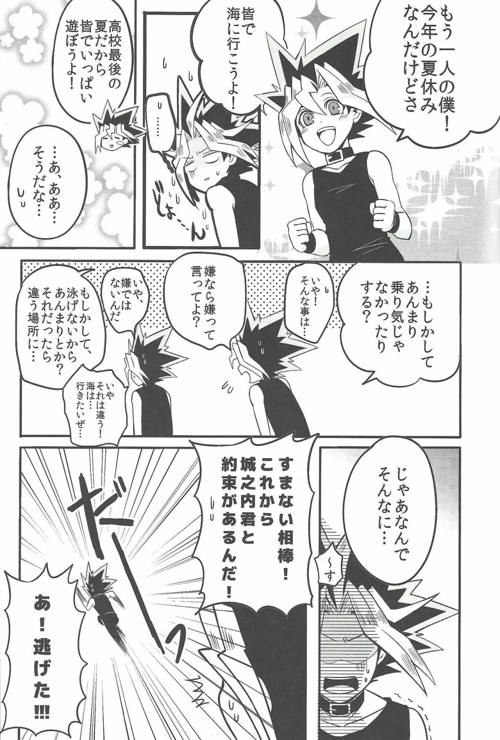 ウヤムヤ詰め本2 - page4