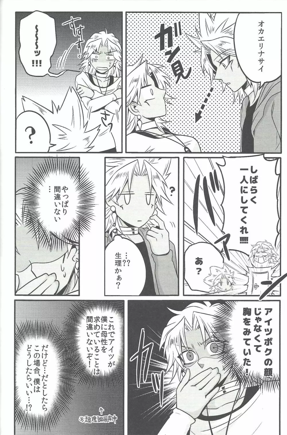 ウヤムヤ詰め本2 - page47