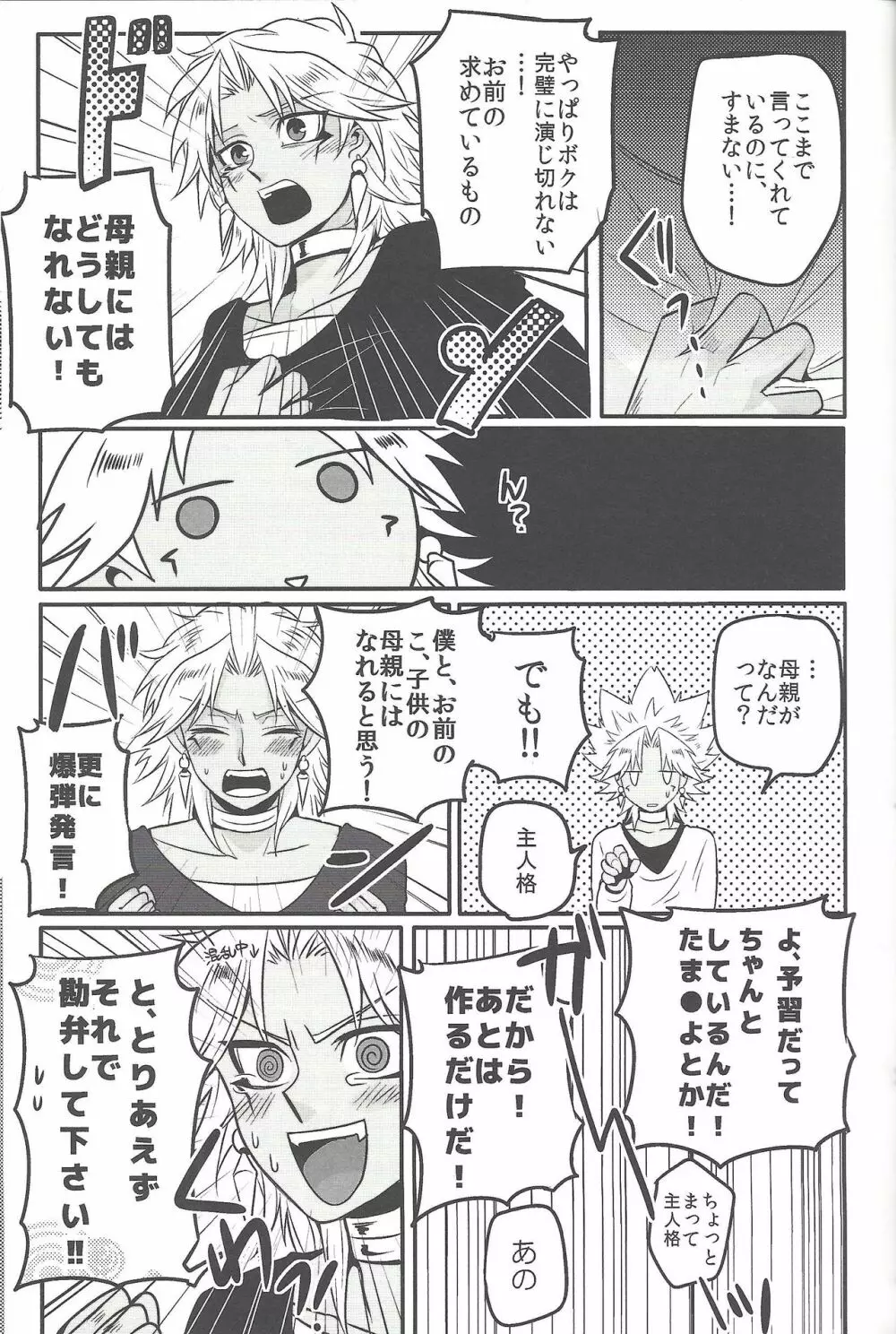 ウヤムヤ詰め本2 - page54