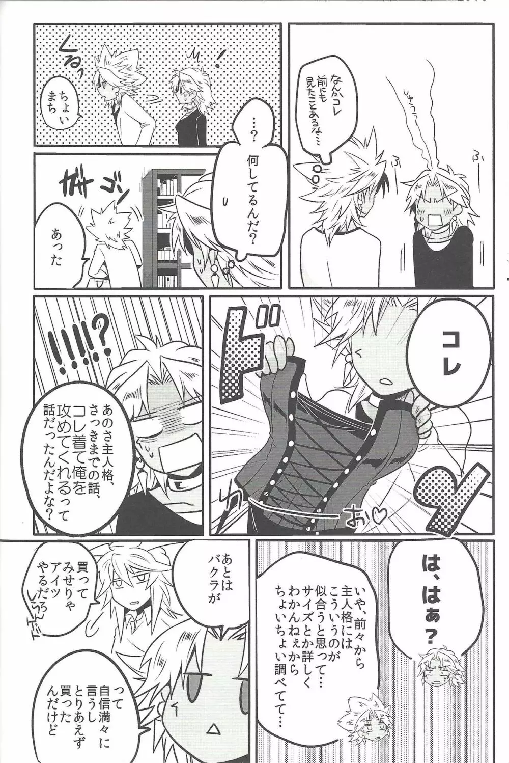 ウヤムヤ詰め本2 - page55