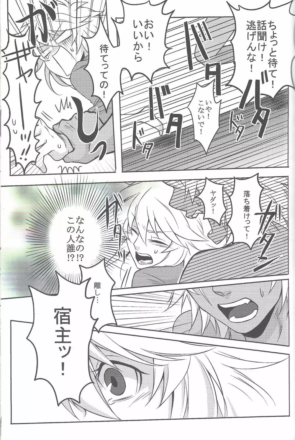 ウヤムヤ詰め本2 - page66