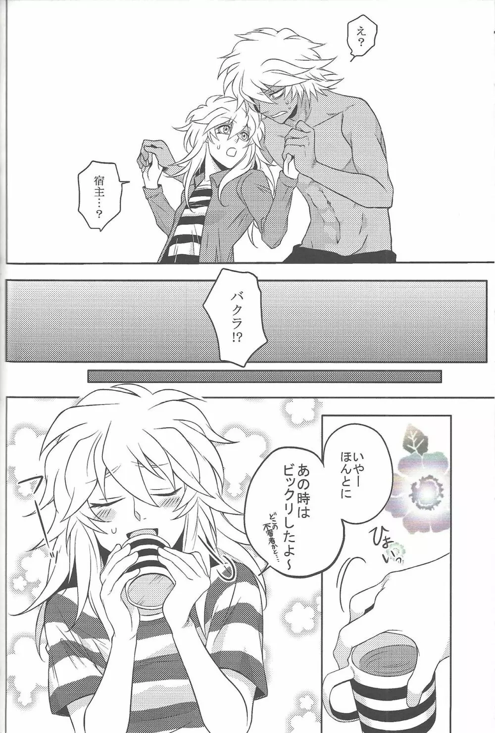ウヤムヤ詰め本2 - page67
