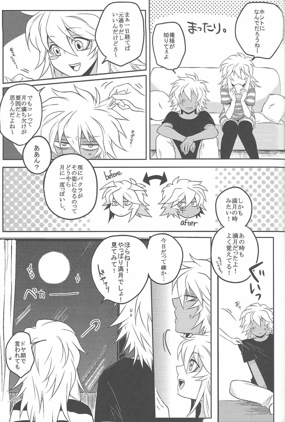 ウヤムヤ詰め本2 - page68
