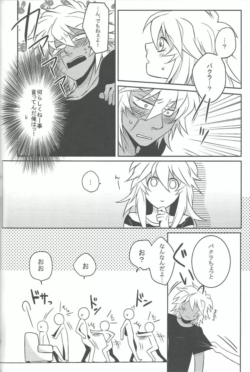 ウヤムヤ詰め本2 - page71