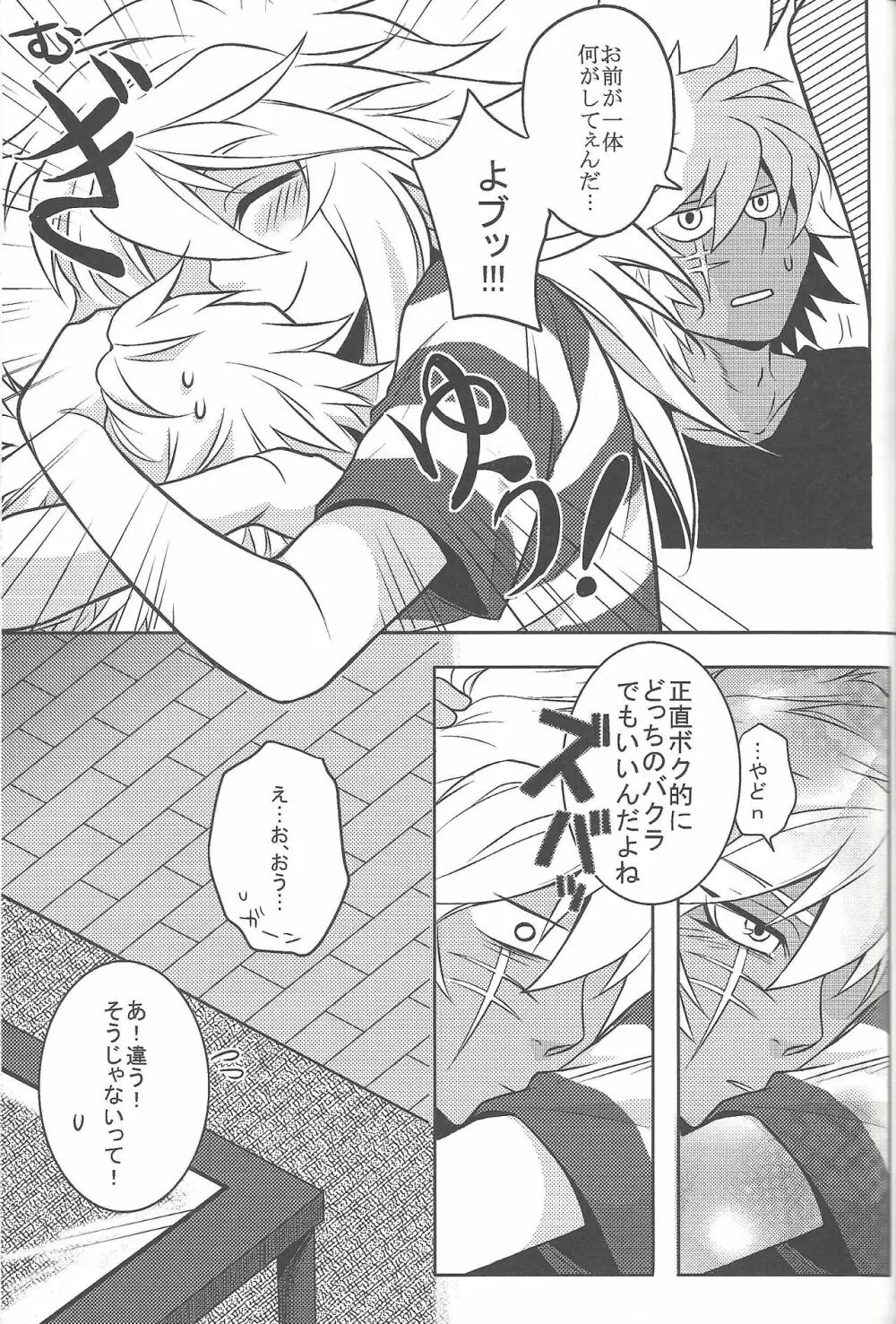 ウヤムヤ詰め本2 - page72