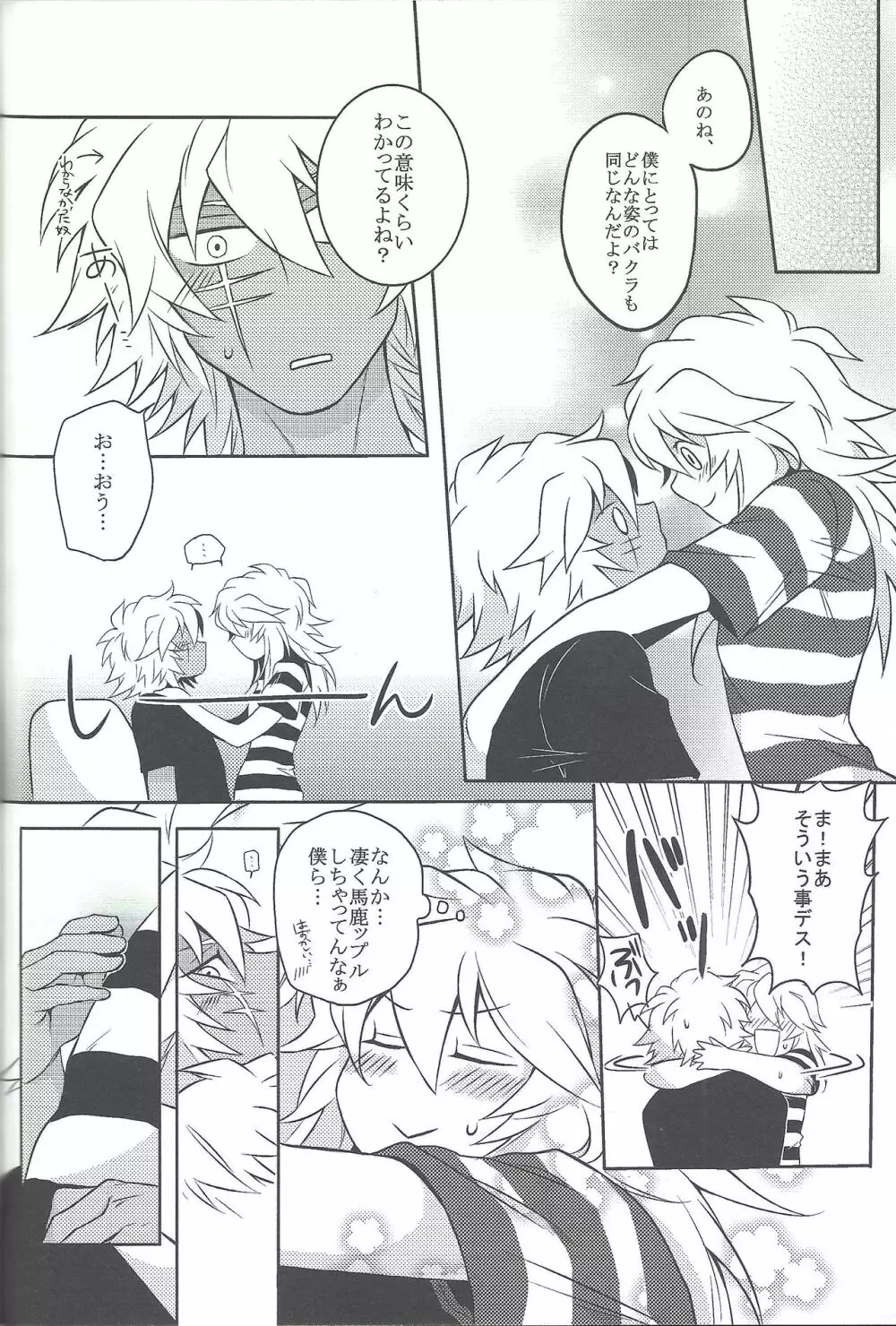 ウヤムヤ詰め本2 - page73