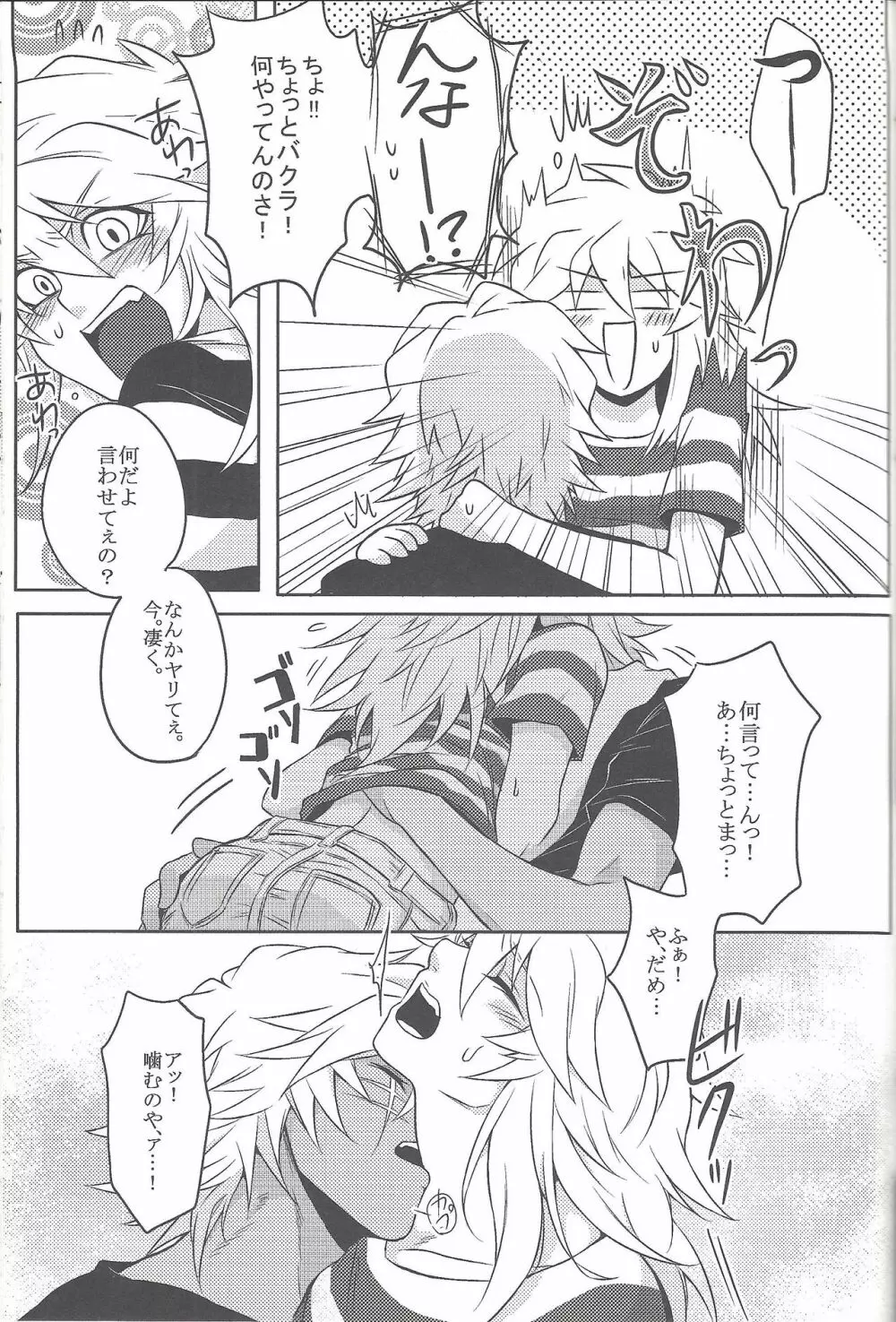 ウヤムヤ詰め本2 - page74